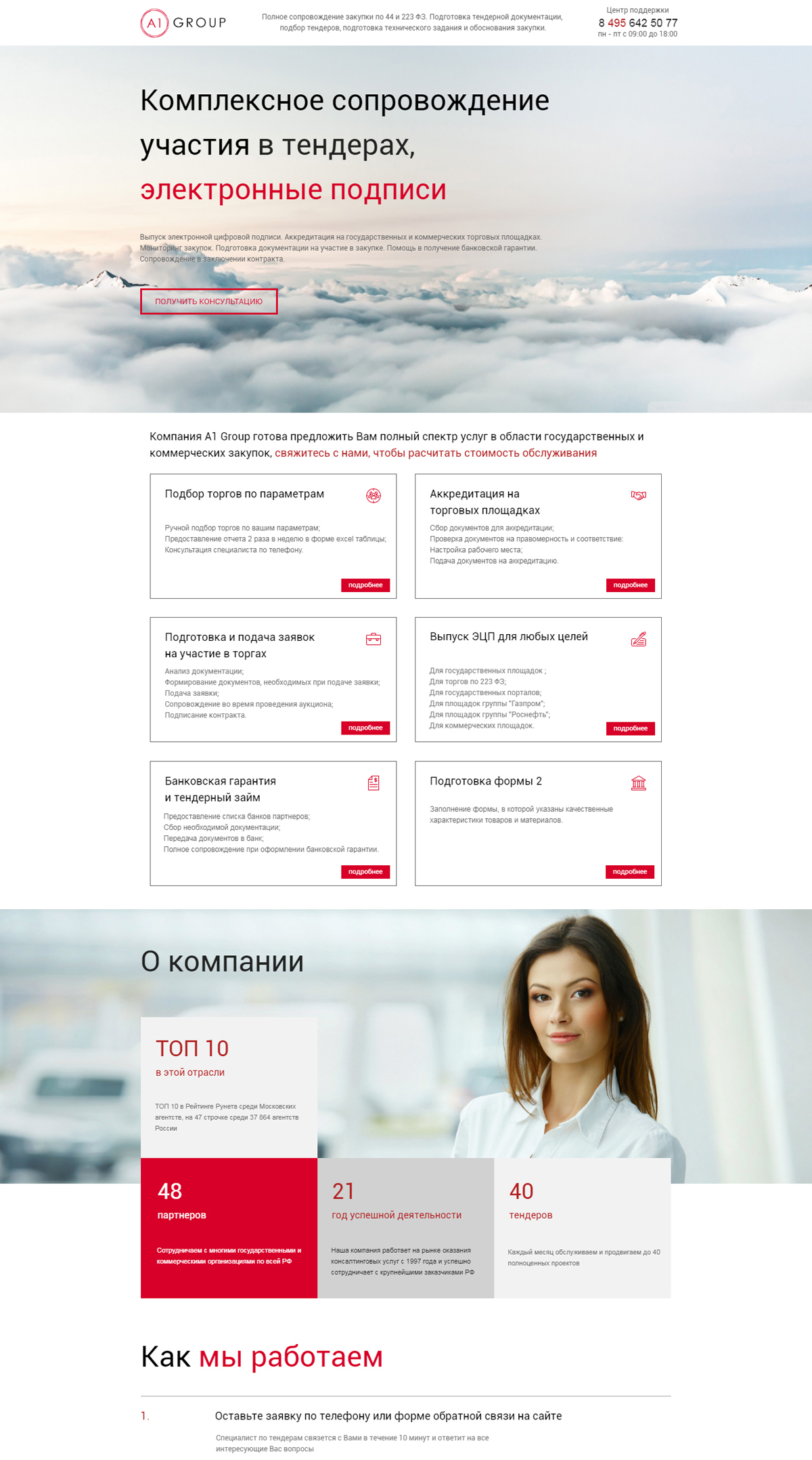 Тендер (торги). Первый тендерный центр. Фирма hosu отзывы. Тендер 1 москва. Тендер 1 москва.