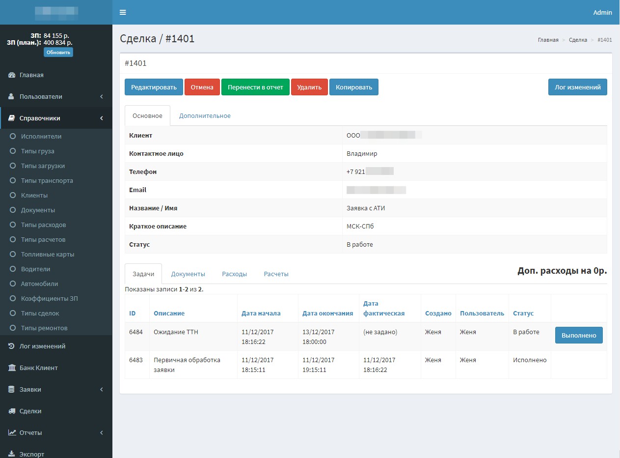 Crm template. CRM для транспортной компании. Управление закупками в CRM. ЦРМ фреймворки. CRM yii2.