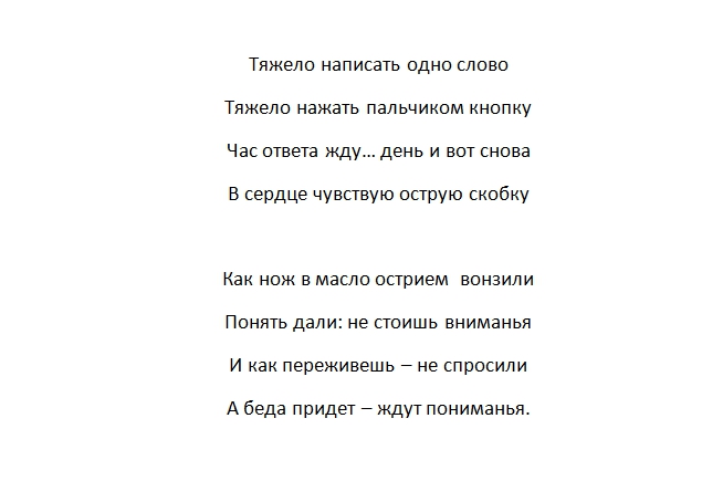 Сложные стихи. Самый сложный стих. Самое сложное стихотворение. Тяжело стих.