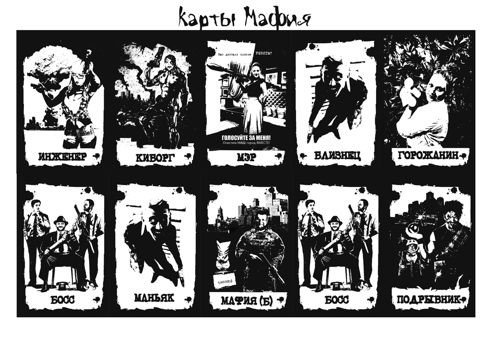 Mafia cards