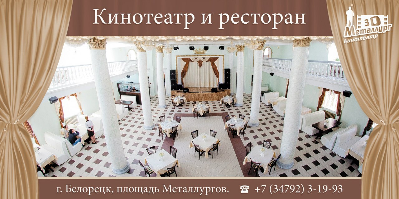 Ресторан металлург