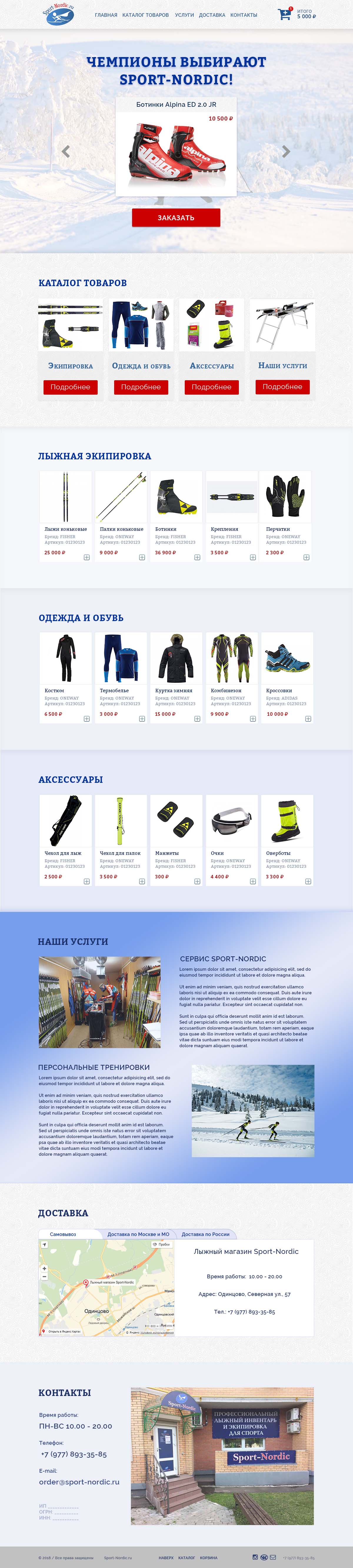 Sport-nord. Sport nordic одинцово. Спорт нордик магазин. Nordic sport. Спорт нордик.