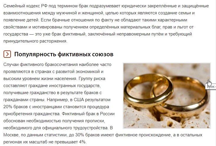 Фактические браки в российской федерации