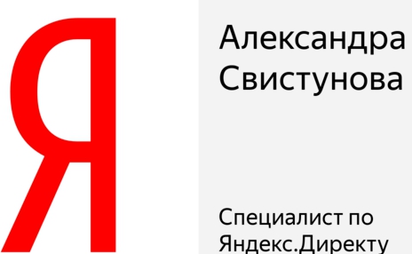 Сертификат специалиста Яндекс. Директ 