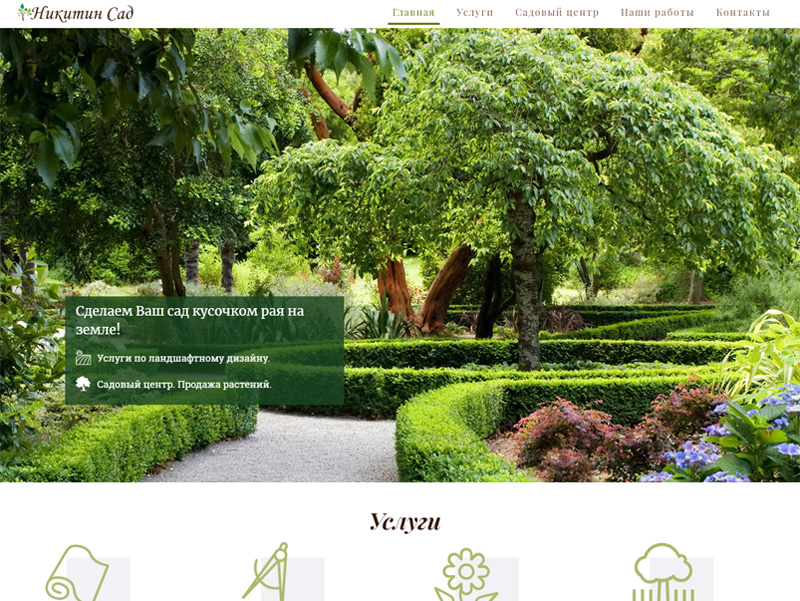 цветы интернет магазин. сайты магазинов цветов. одностраничник по продаже цветов. интернет магазин цветов. сады никитина.