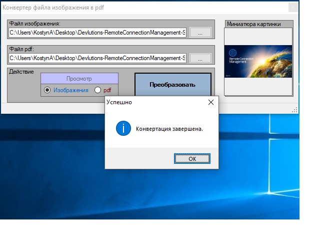 Преобразовать изображение пдф