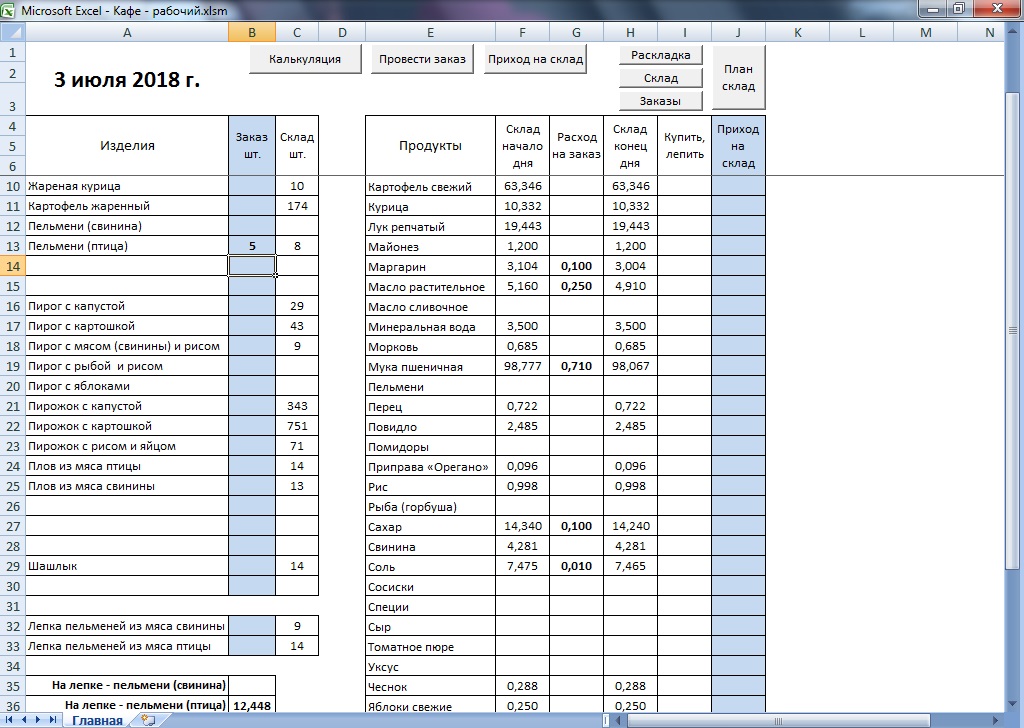 Образец таблицы в excel приход расход товара