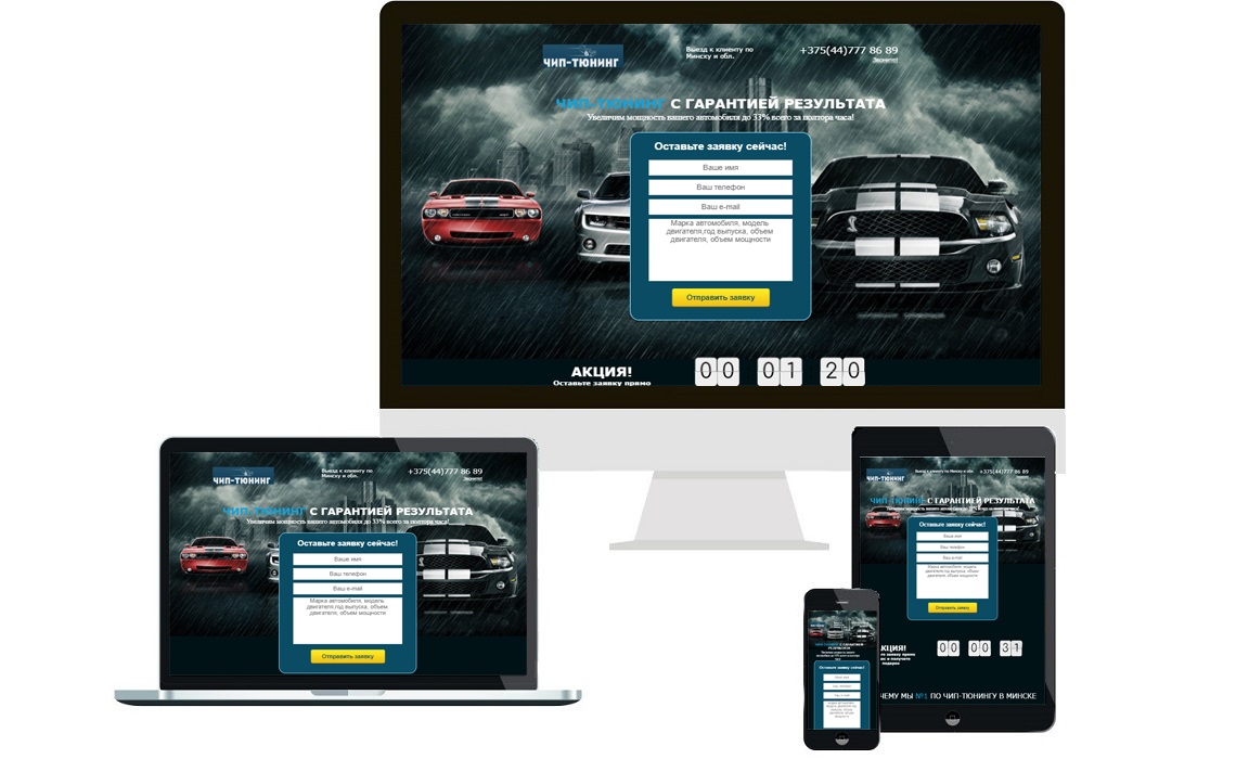 Поколение чип тюнинг. Чип тюнинг. Чип тюнинг визитка. Landing Page чип тюнинг. Чип тюнинг логотип.