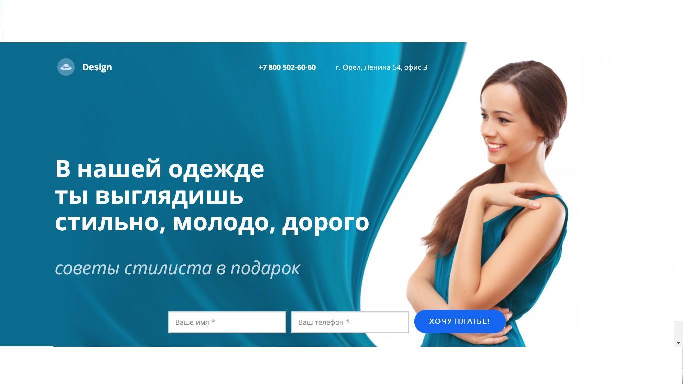 Landing page для стрижек