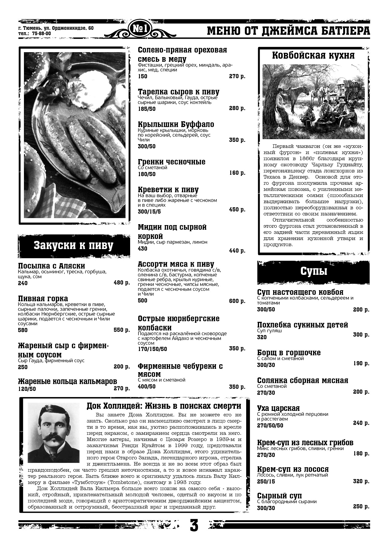 Батлер меню. Батлер Омск меню. Меню Батлер Челябинск. Джеймс Батлер Арбат Челябинск меню. Джеймс Батлер Челябинск официальный сайт меню.