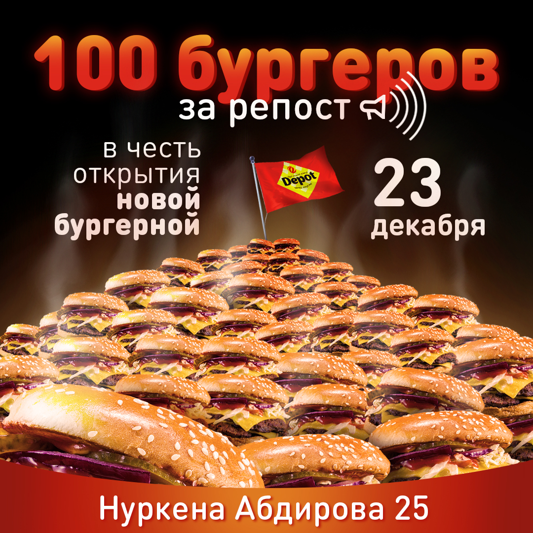 100 гамбургеров