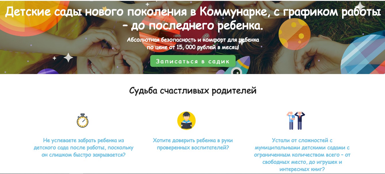 Landing Page для sadgalileo.ru