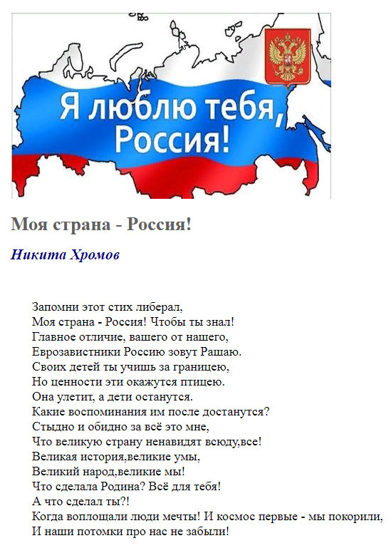 Я люблю свою страну. Стих про Россию. Моя Страна Россия. Стих моя Россия. Стих наша Россия.