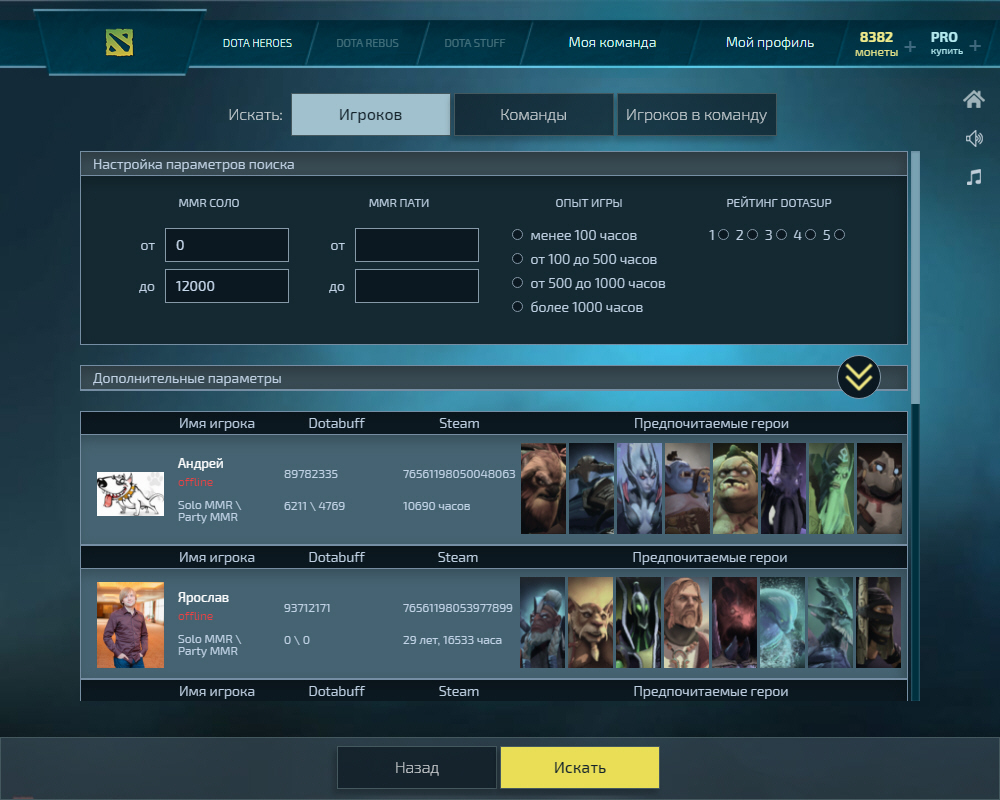 Поиск игроков. Герой дота 2 ММР. Dota помощник. Помощник Dota 2. Ассистент дота 2.