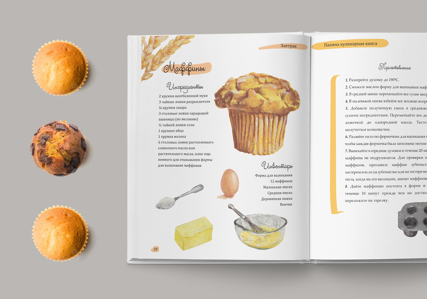 Кулинарная книга разворот