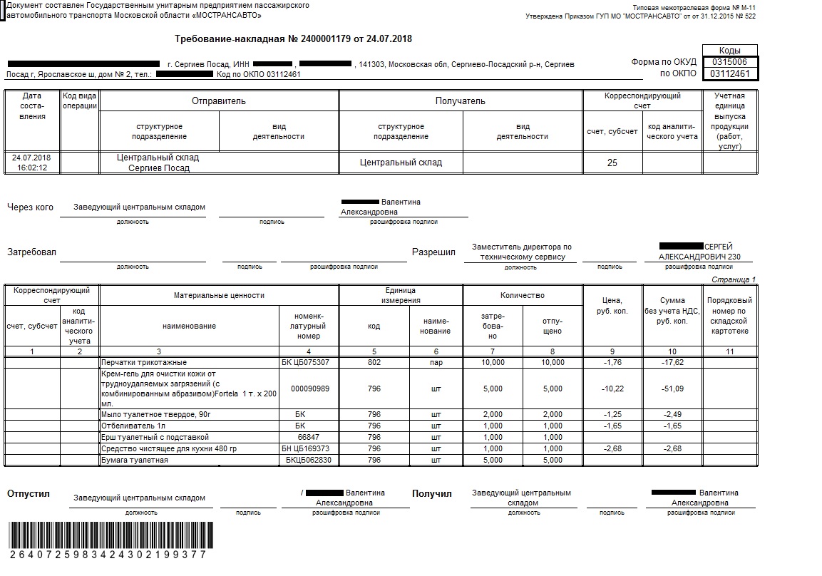 Требование накладная м 11 образец
