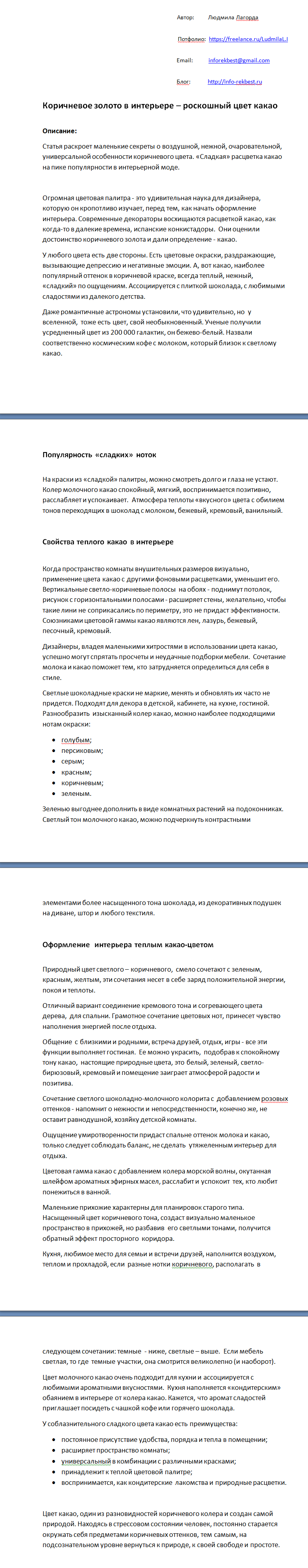 Цвет какао в интерьере
