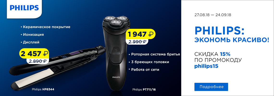 Сайт интернет магазина филипс. Philips реклама. Philips интернет магазин. Philips баннер.