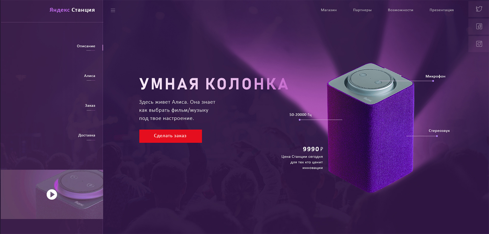 Как разобрать блок яндекс станции