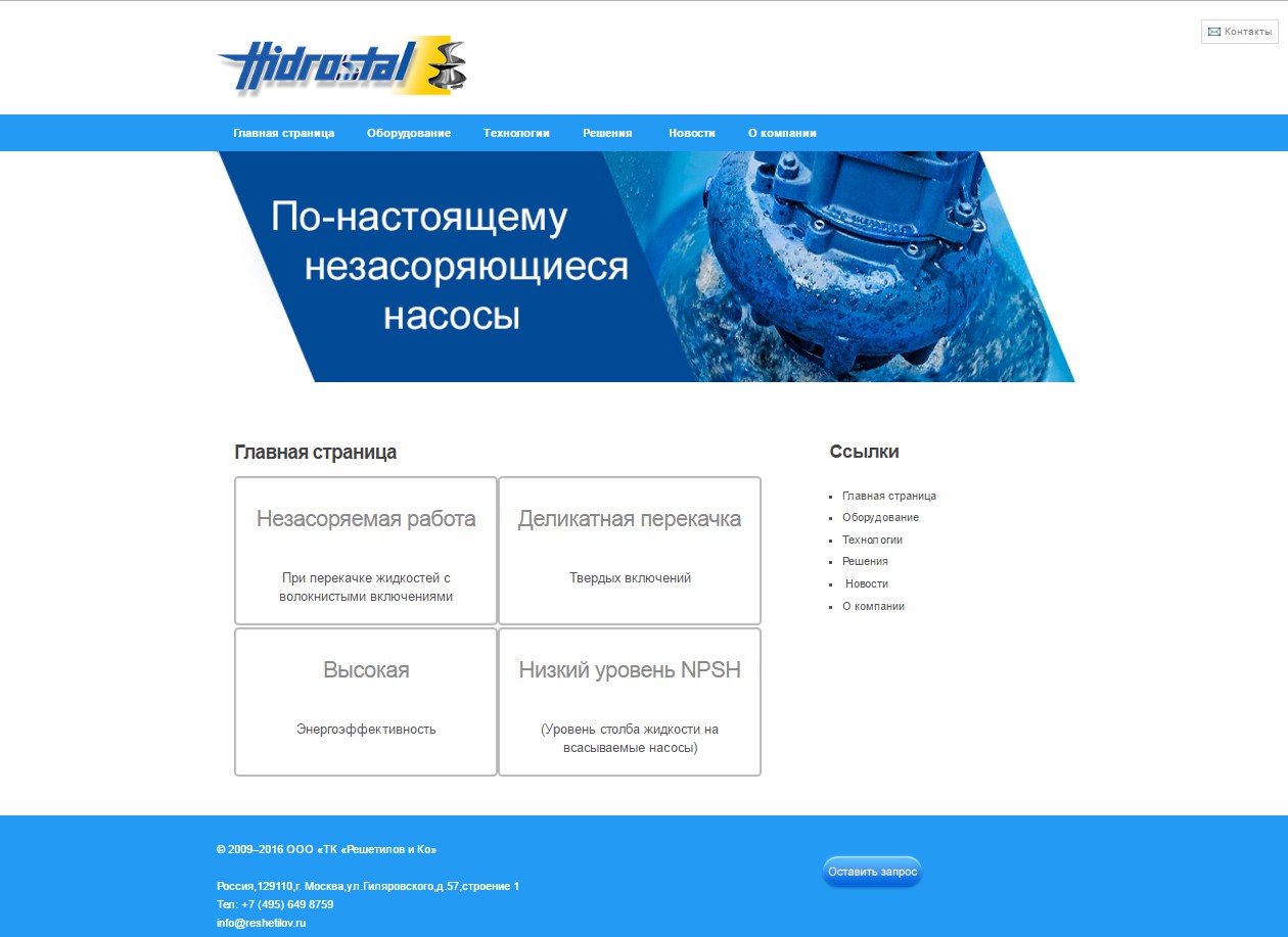 Сайт для компании HIDROSTAL