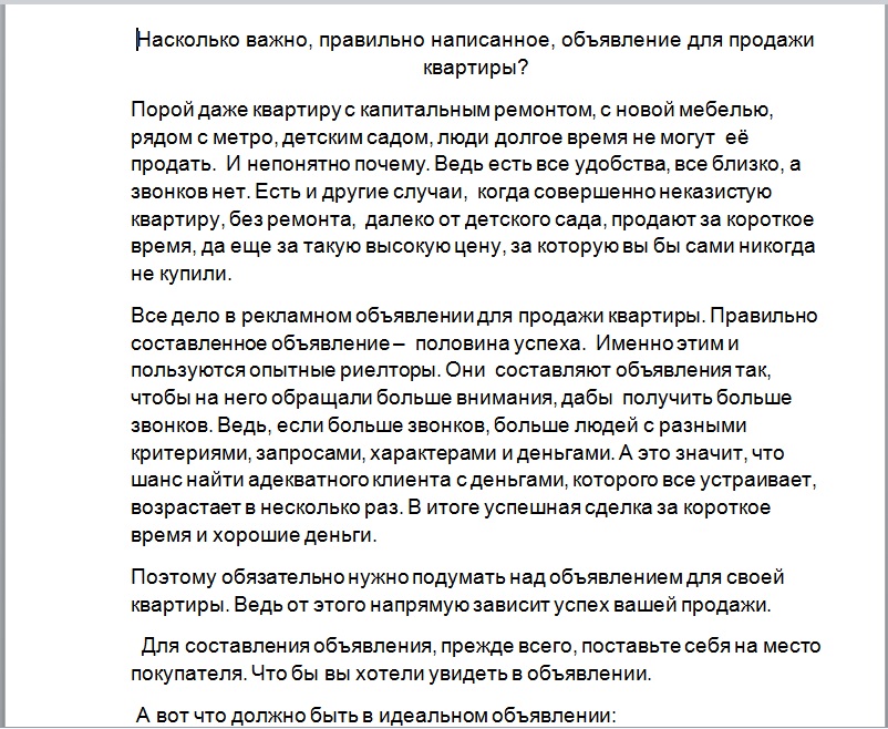 Описание квартиры для продажи без ремонта образец