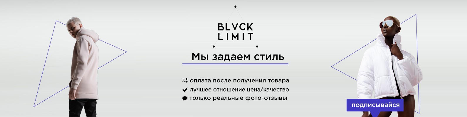 Задала стиля. Шапка для магазина одежды в ВК. Шапки для бизнес паблика ВК. Шапка для группы ВК магазин одежды. Шапка для группы в ВК артист.