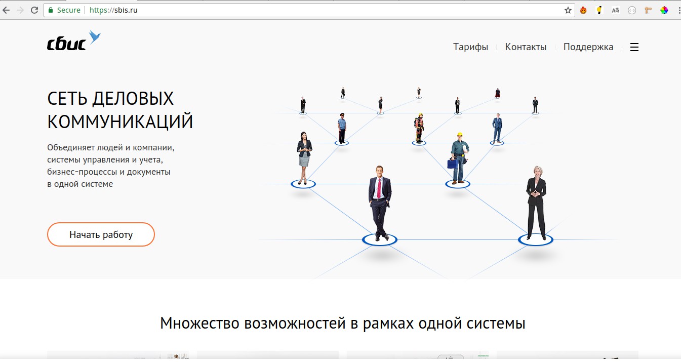 Сбис войти. СБИС. Система СБИС что это такое. Техническая поддержка СБИС. СБИС.ru.