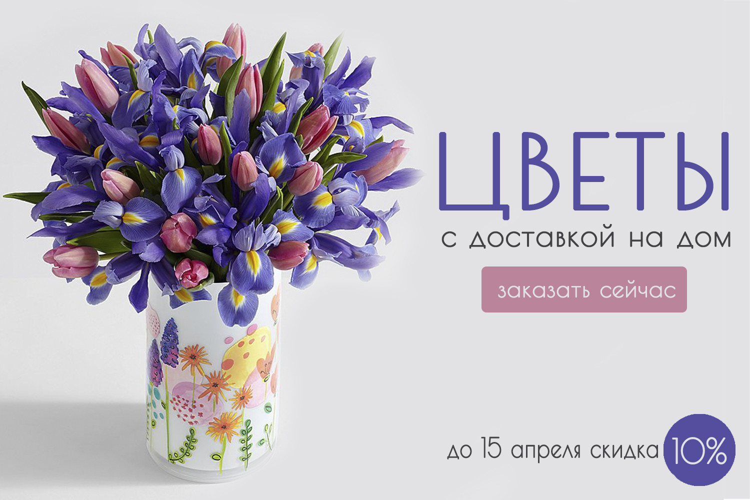 Цветы слоган. Реклама цветов. Реклама цветов баннер. Реклама цветочного. Баннер для магазина цветов.