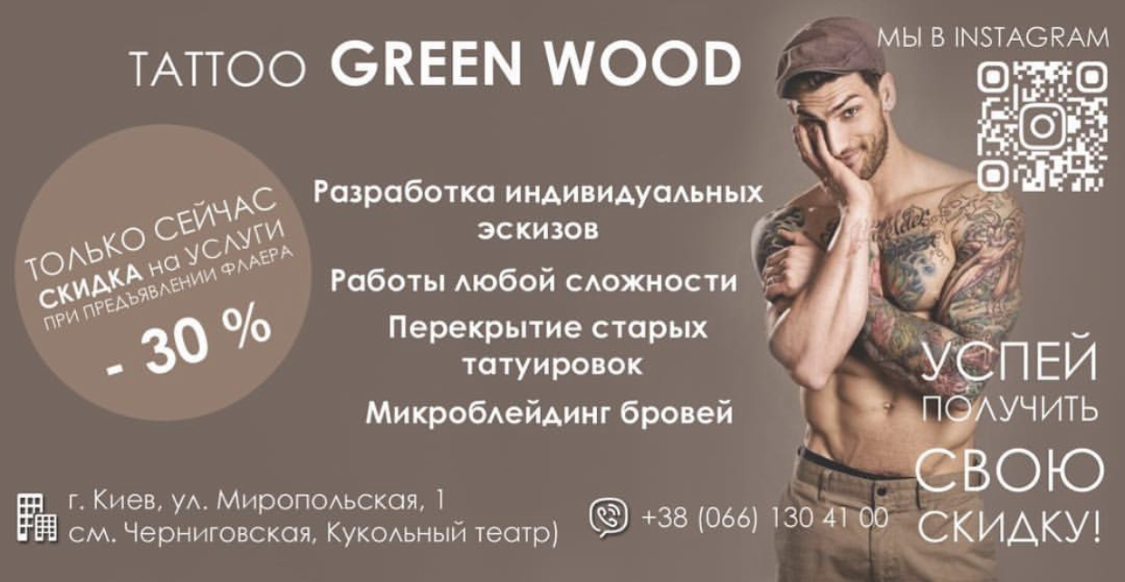 Реклама для тату салона образец