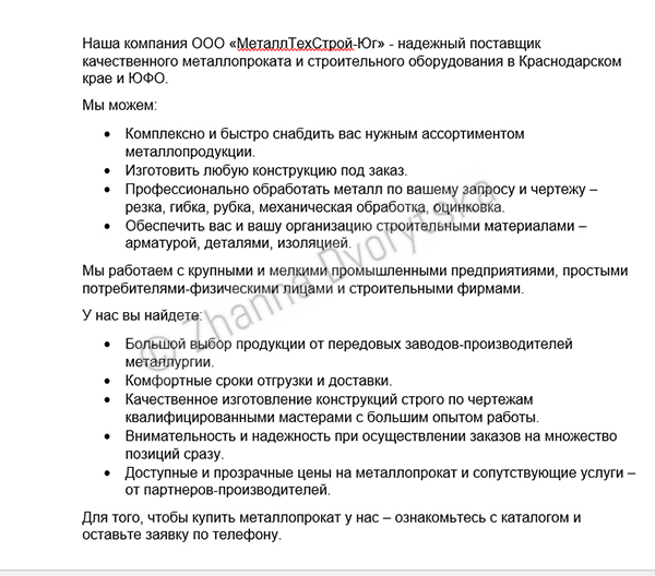 Текст для презентации для строительной компании - Фрилансер Ирина Деревянко lia-