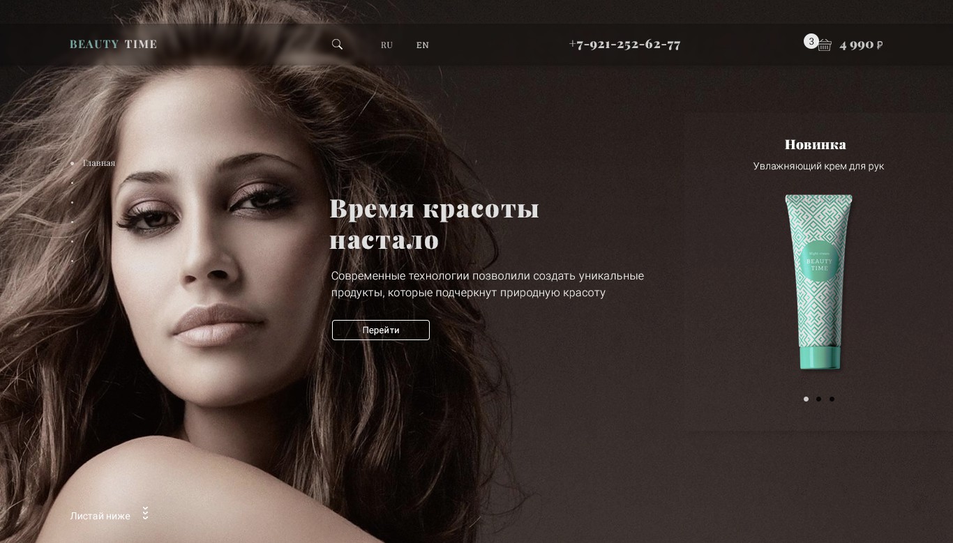 Сайт косметики красноярск