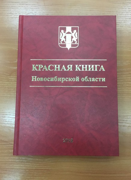 Красная книга нсо презентация