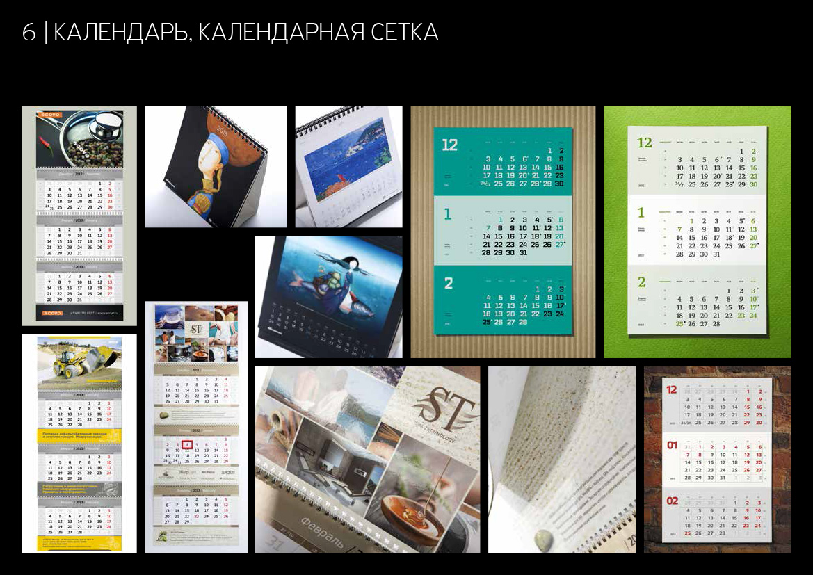 Calendar id. Типография календарная сетка. Профессиональные медицинские календарные сетки.