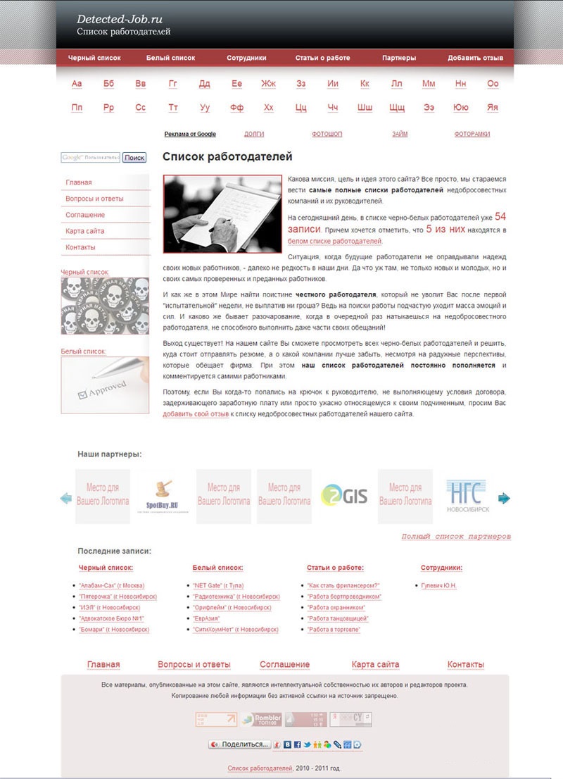Список работодателей. Черный список работодателей. Черный список организаций. Список черных работодателей. Черный список компаний.