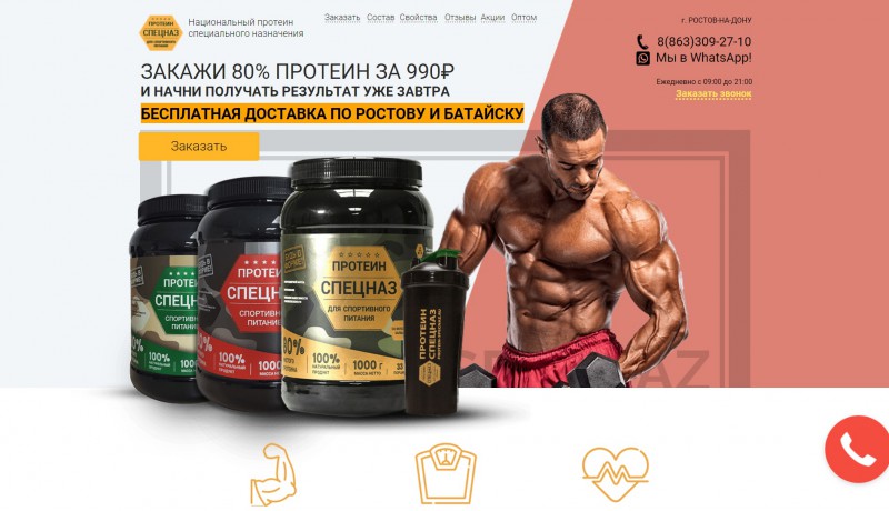 Купи протеин ru. Реклама протеина. Протеин который рекламировал Федоров. Whey реклама. Протеин Sportein enriched Protein.