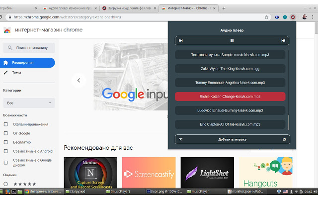 Звуковые расширения хром. Аудио расширения. Расширение для звука в браузере. Расширения для звука хром. Player расширение