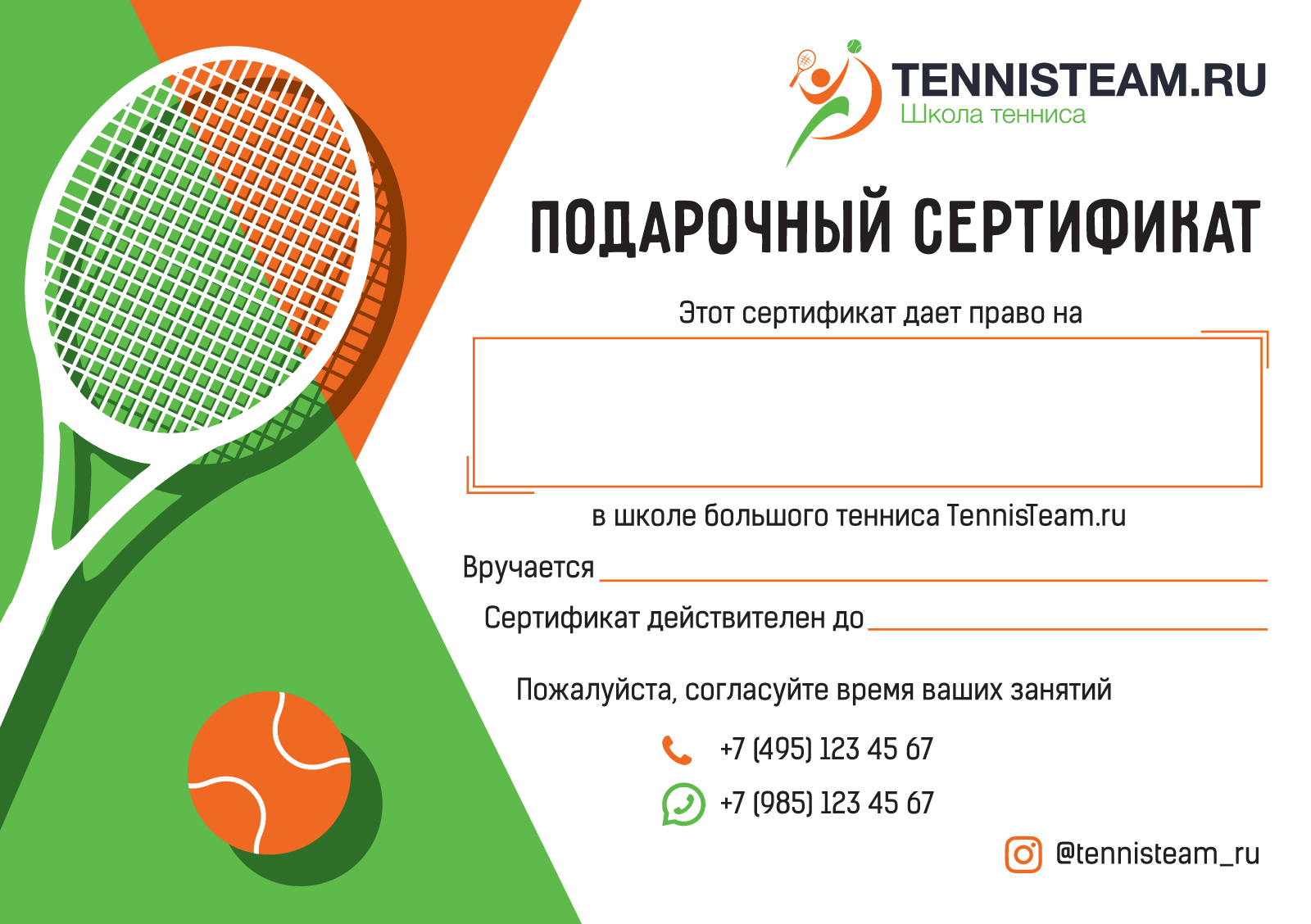 Подарочный сертификат теннис