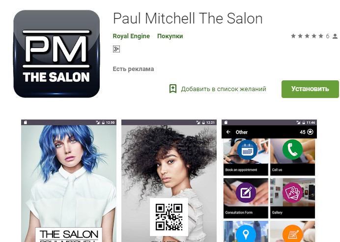 Андроид приложение Paul Mitchell The Salon 