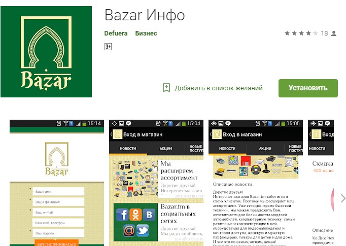 Bazar Андроид приложение 