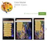 Андроид Color Master 