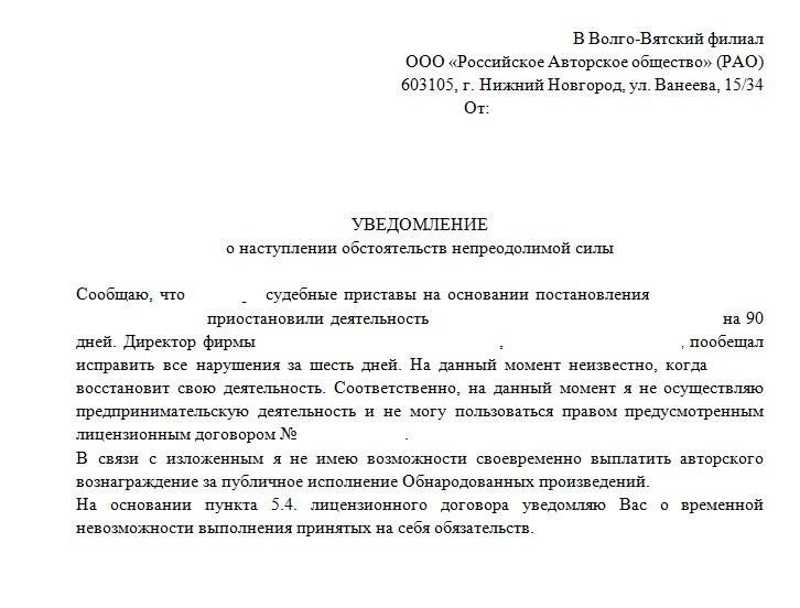 Образец уведомление об исполнении обязательства третьим лицом образец