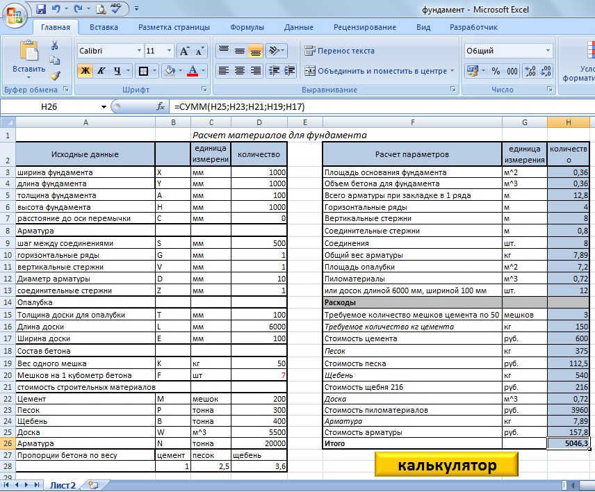 Помощь с эксель. Помощь в работе с excel. Помощь в эксель. Таблица для кондитера. Таблица кондитера расчетная.