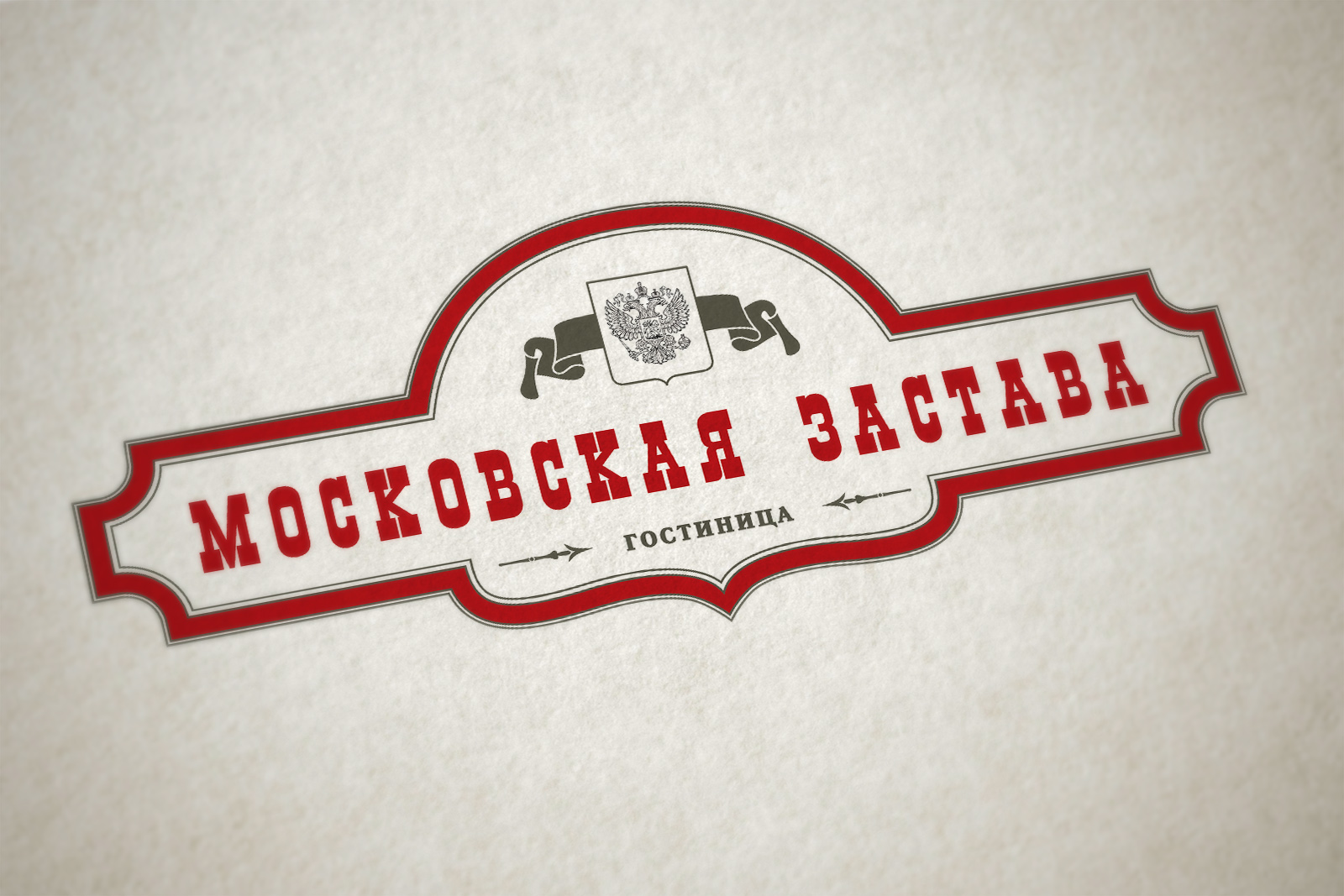 Гостиница Московская застава (Кострома) - Фрилансер Евгения Николаева