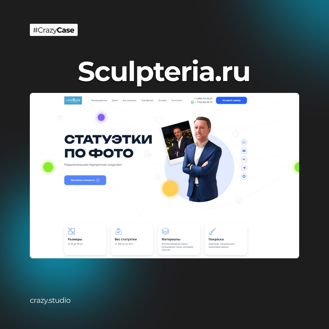 Sculpteria.ru - Фрилансер Artem Korovay crazyartem - Портфолио - Работа  #3651540