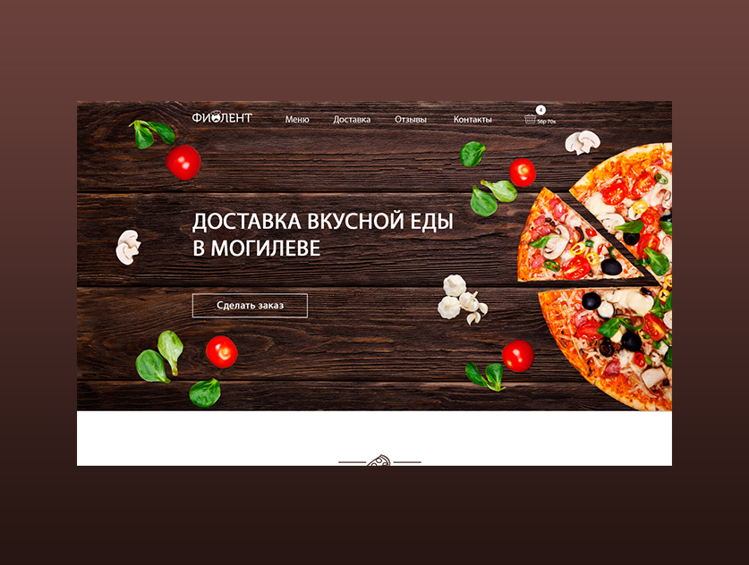 Landing page шаблон пицца