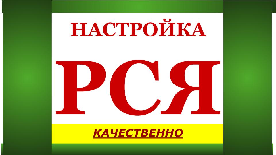 Картинки для рся