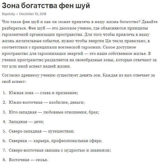 Активировать зону богатства по фен шуй. Как активировать зону богатства по фен. Зона богатства