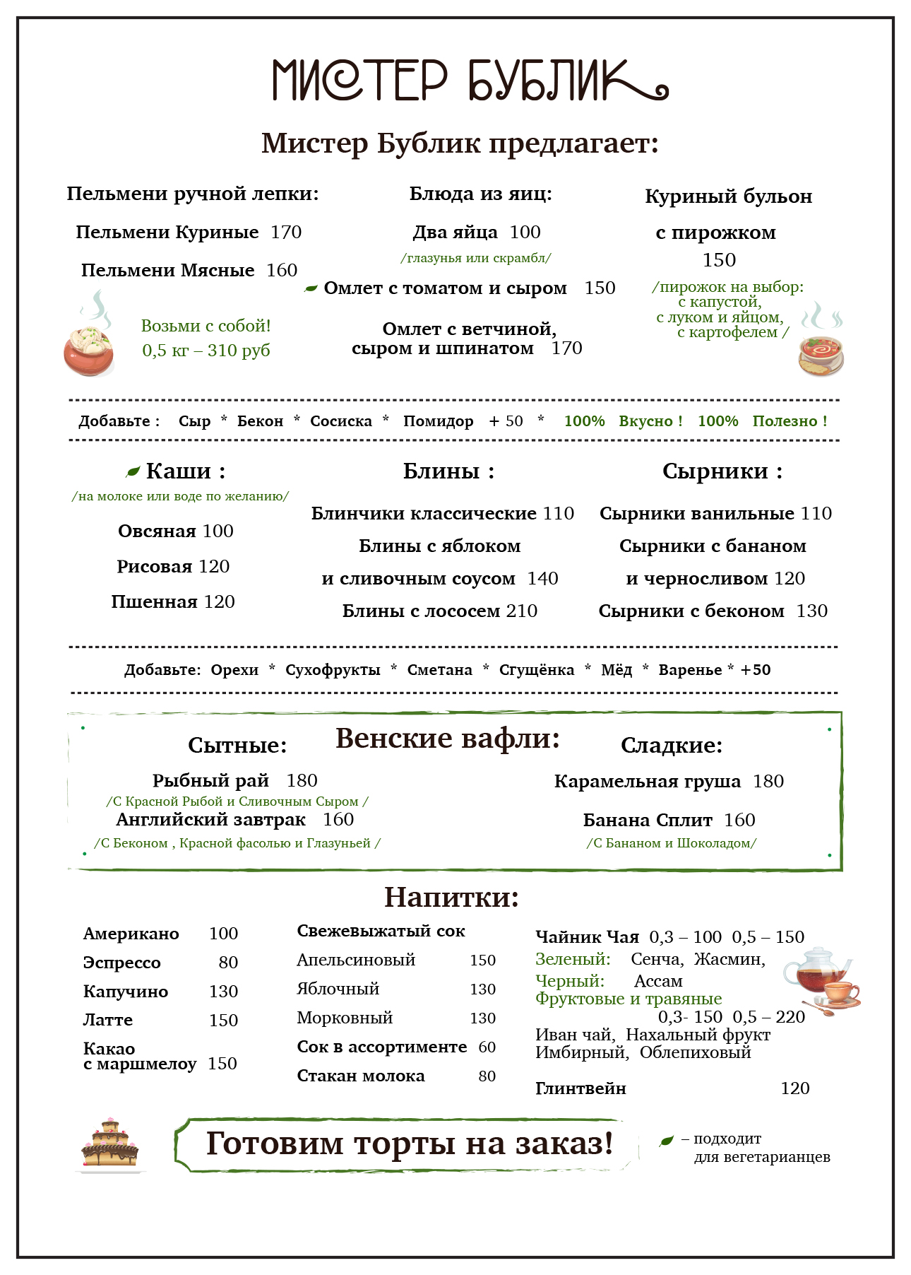 Кафе бублик белгород официальный сайт