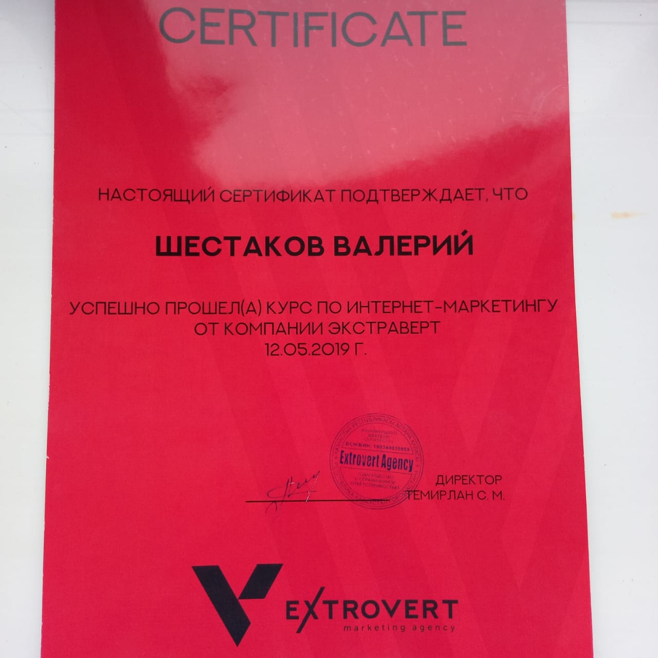Сертификат интернет маркетолога