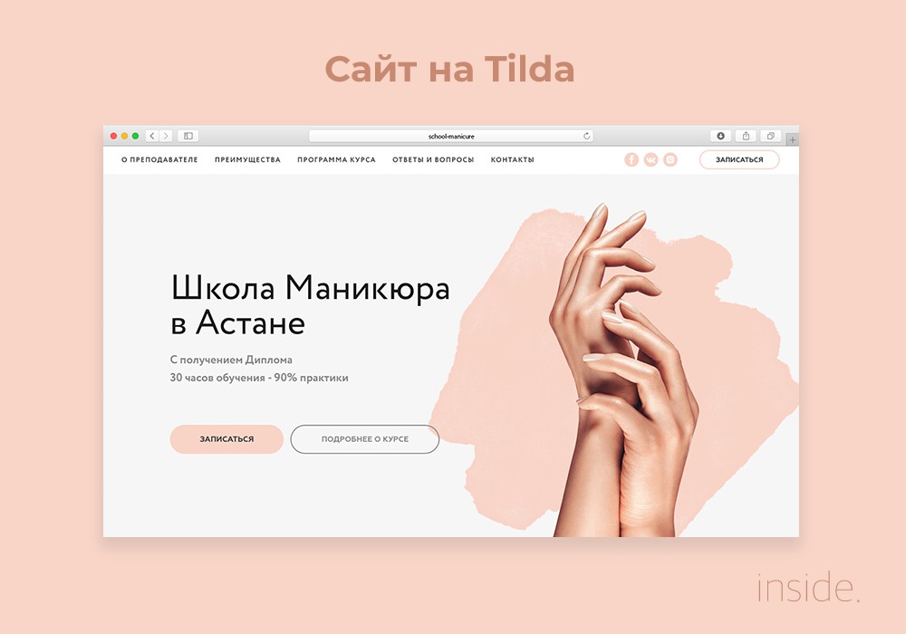 Презентация в tilda